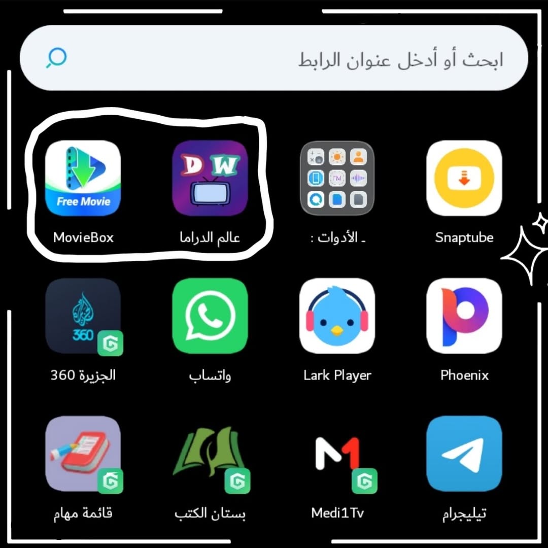 May be an image of phone and text that says 'ابحث أو أدخل عنوان الرابط Movie Free MovieBox الدراما عالم عالمالدراما :-الأدوات: Snaptube 560 الجزيرة 360 واتساب Player Lark Phoenix K1 قائمة قائمةمهام مهام M بستان الكتب Τν Medi1Tv تیلیجرام'
