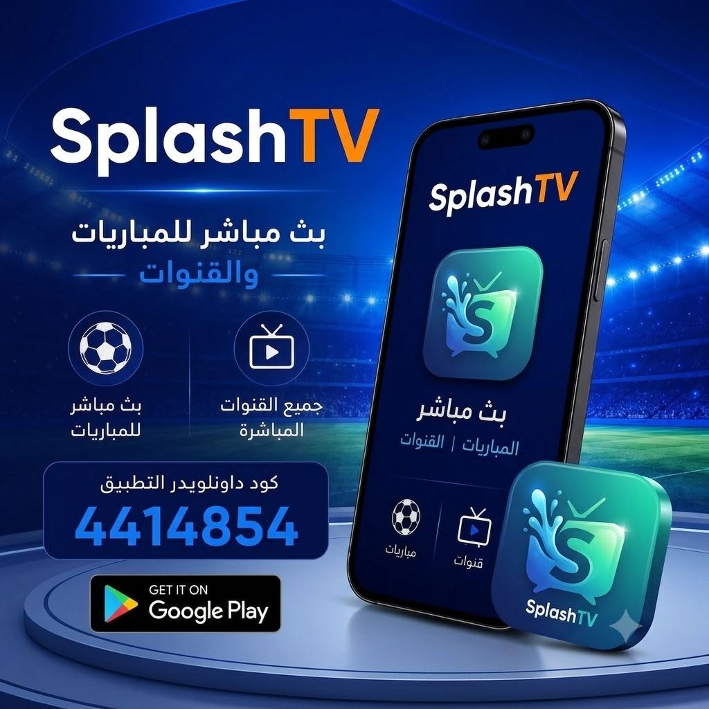 May be an image of text that says 'SplashTV بث مباشر للمباريات والقنوات SplashTV بث مباشر للمباريات S 5د جميع القنوات المباشر شرة بث ي مباشر المباريات القنوات كود داونلويدر التطبيق 4414854 مباریات ON GET Play Google وات قنوات SplashT'
